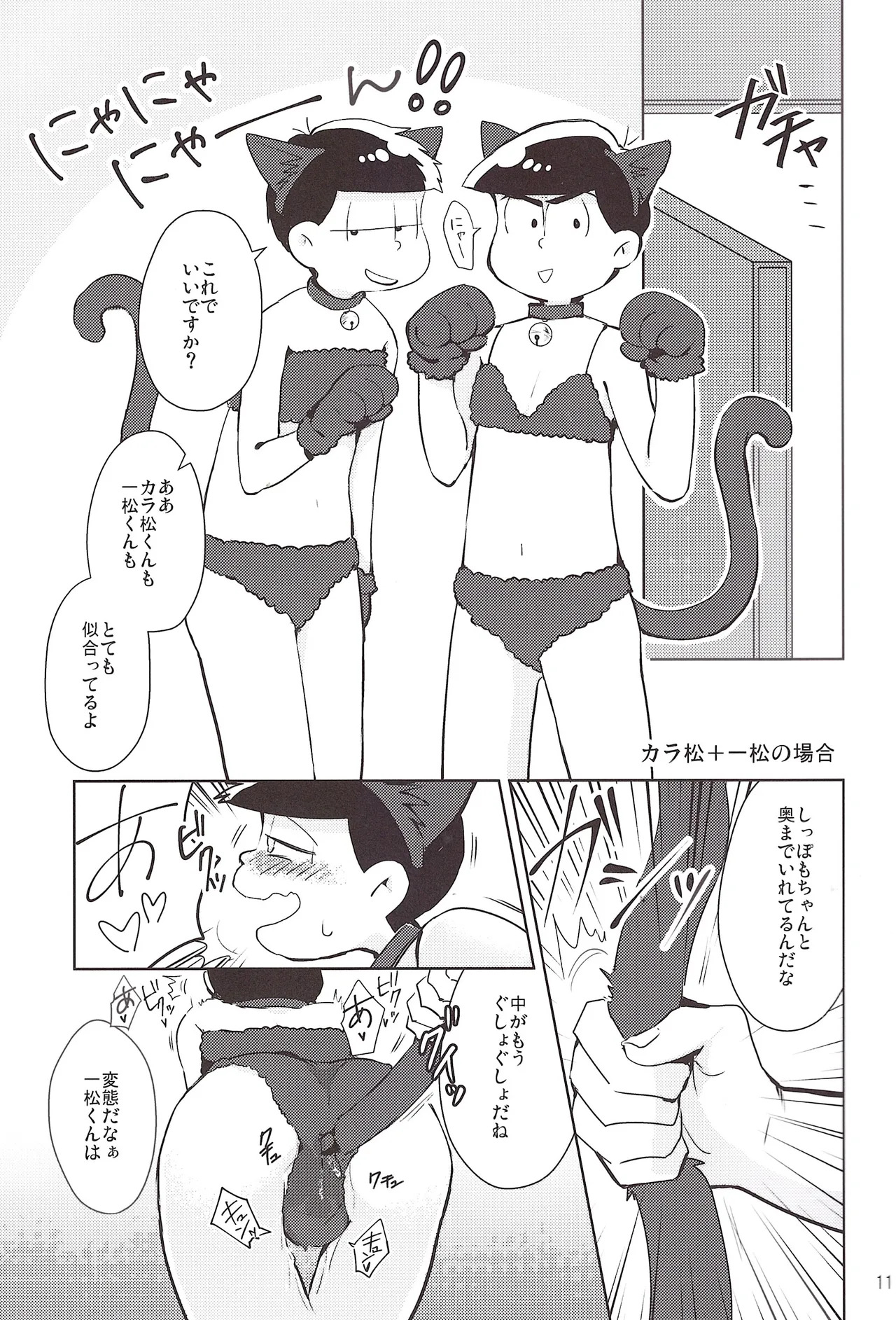 [Famiresu kaigi (Fighting Self)] Please fuck Matsu!! (Osomatsu-San) - Page 11