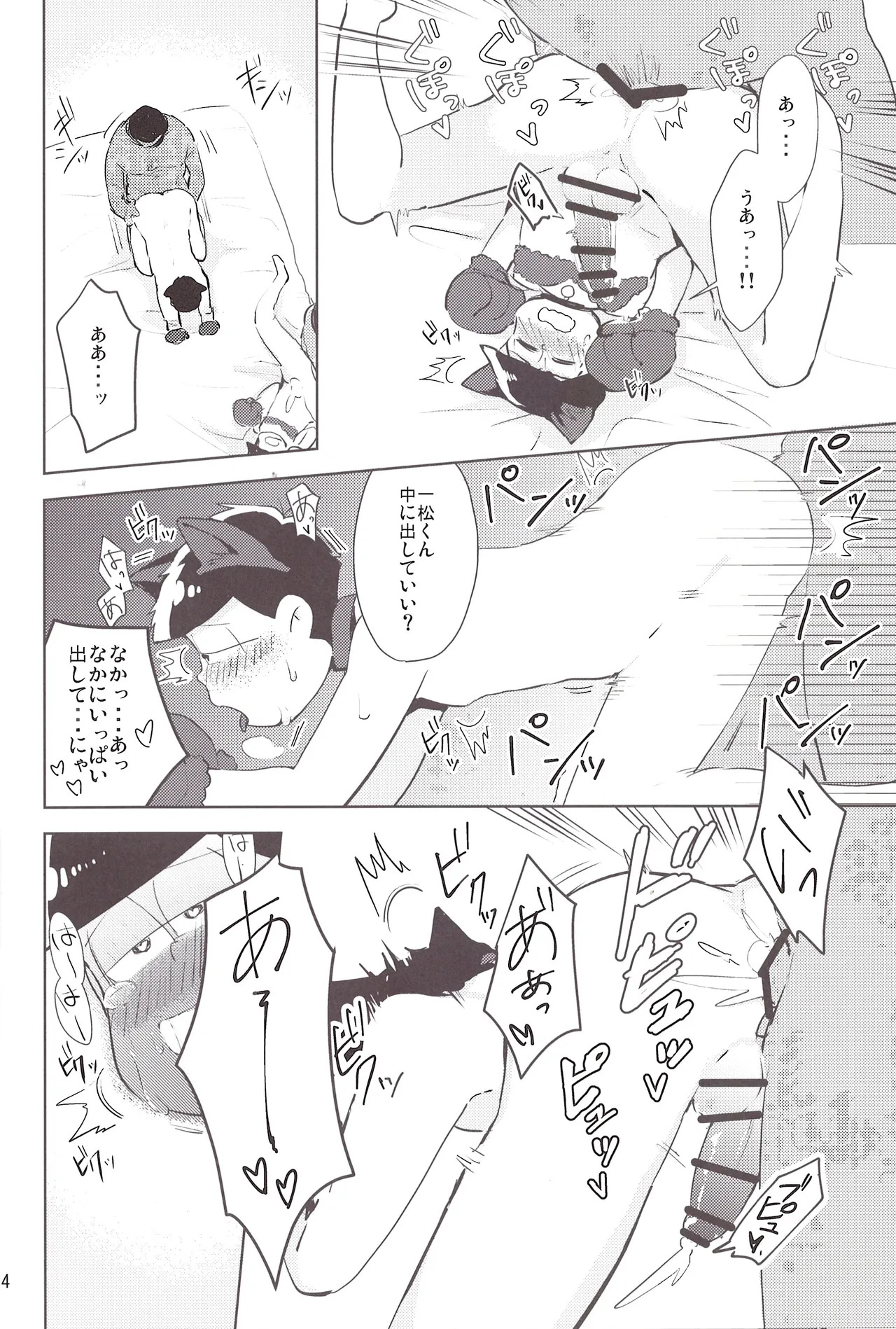 [Famiresu kaigi (Fighting Self)] Please fuck Matsu!! (Osomatsu-San) - Page 14