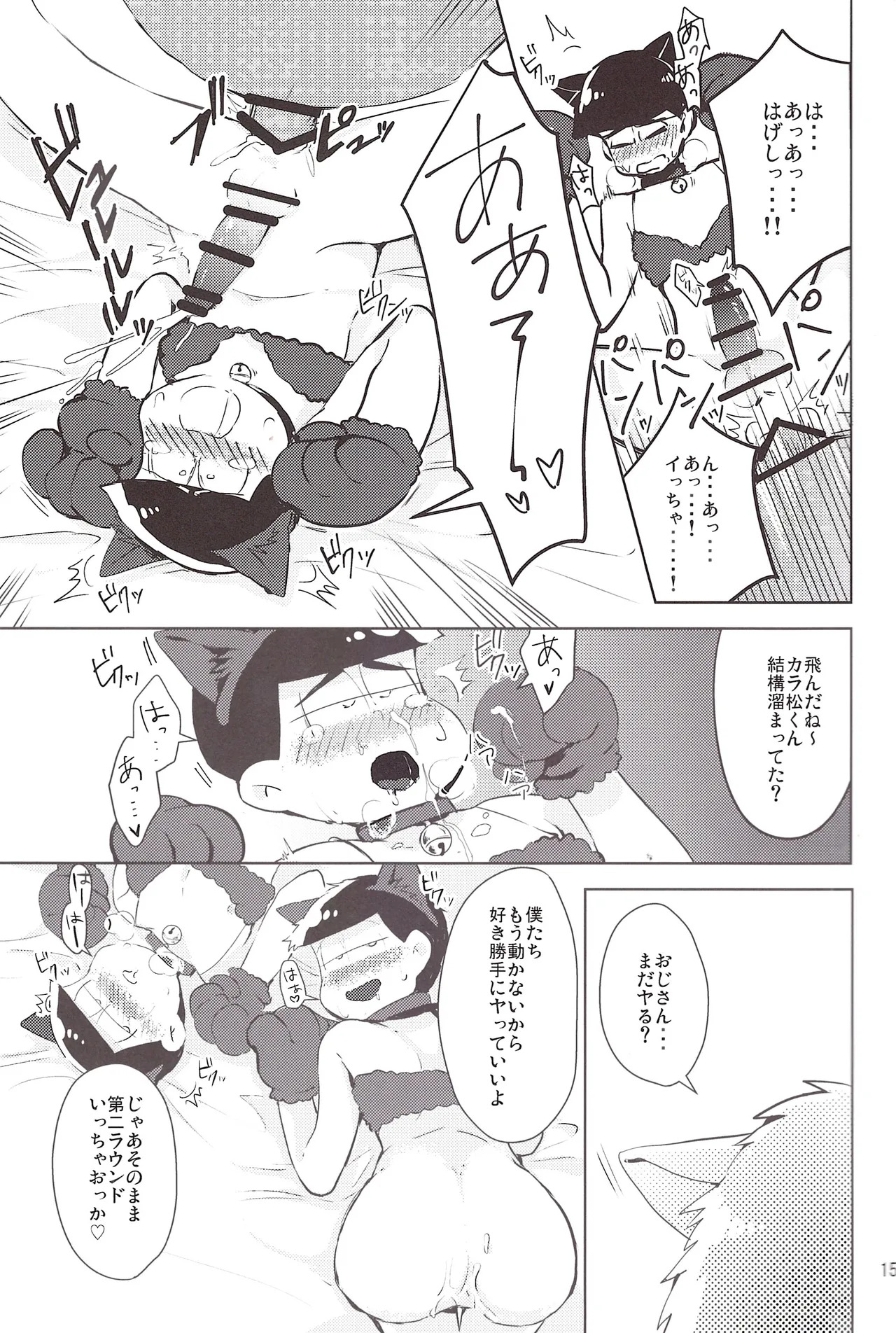 [Famiresu kaigi (Fighting Self)] Please fuck Matsu!! (Osomatsu-San) - Page 15