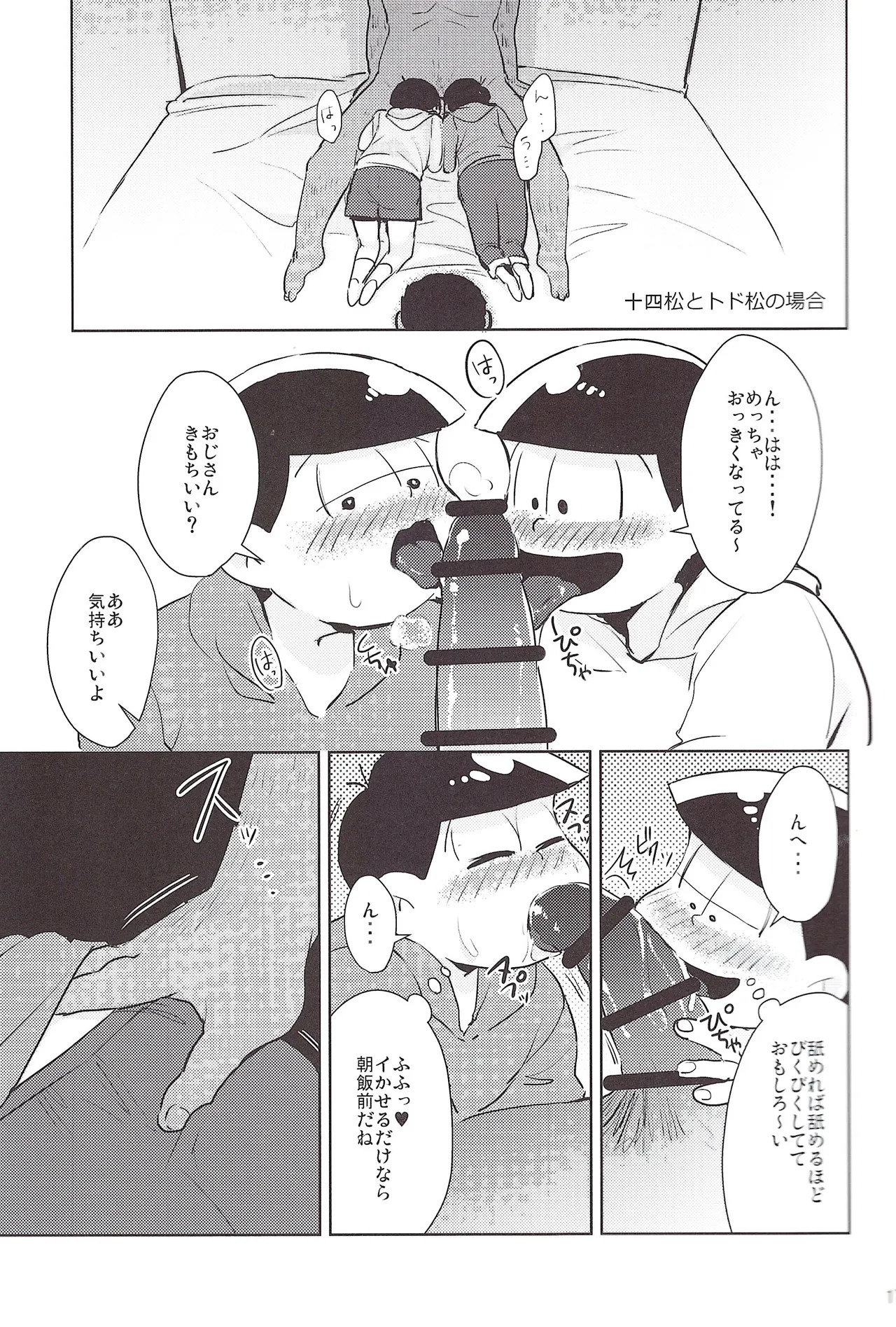 [Famiresu kaigi (Fighting Self)] Please fuck Matsu!! (Osomatsu-San) - Page 17