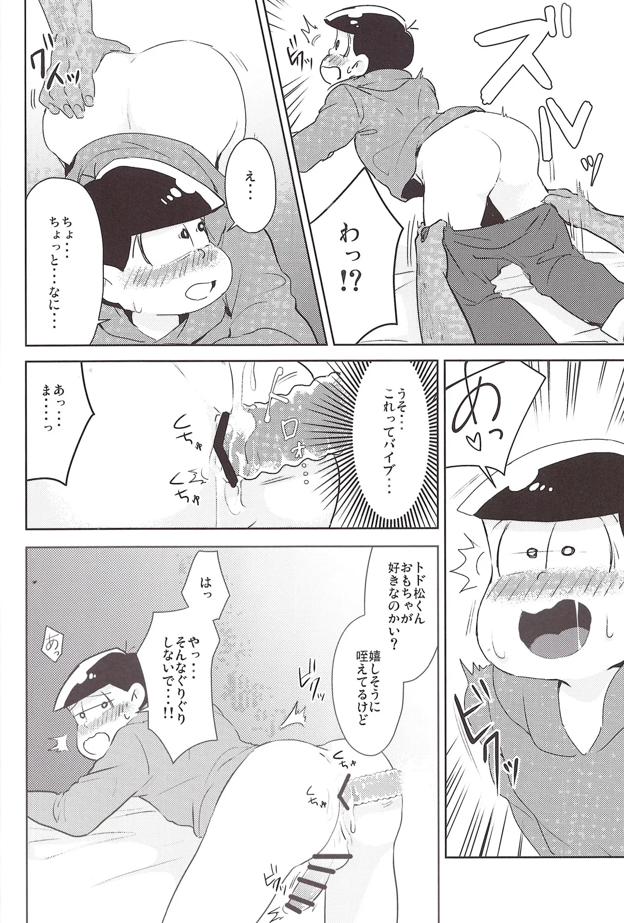 [Famiresu kaigi (Fighting Self)] Please fuck Matsu!! (Osomatsu-San) - Page 18