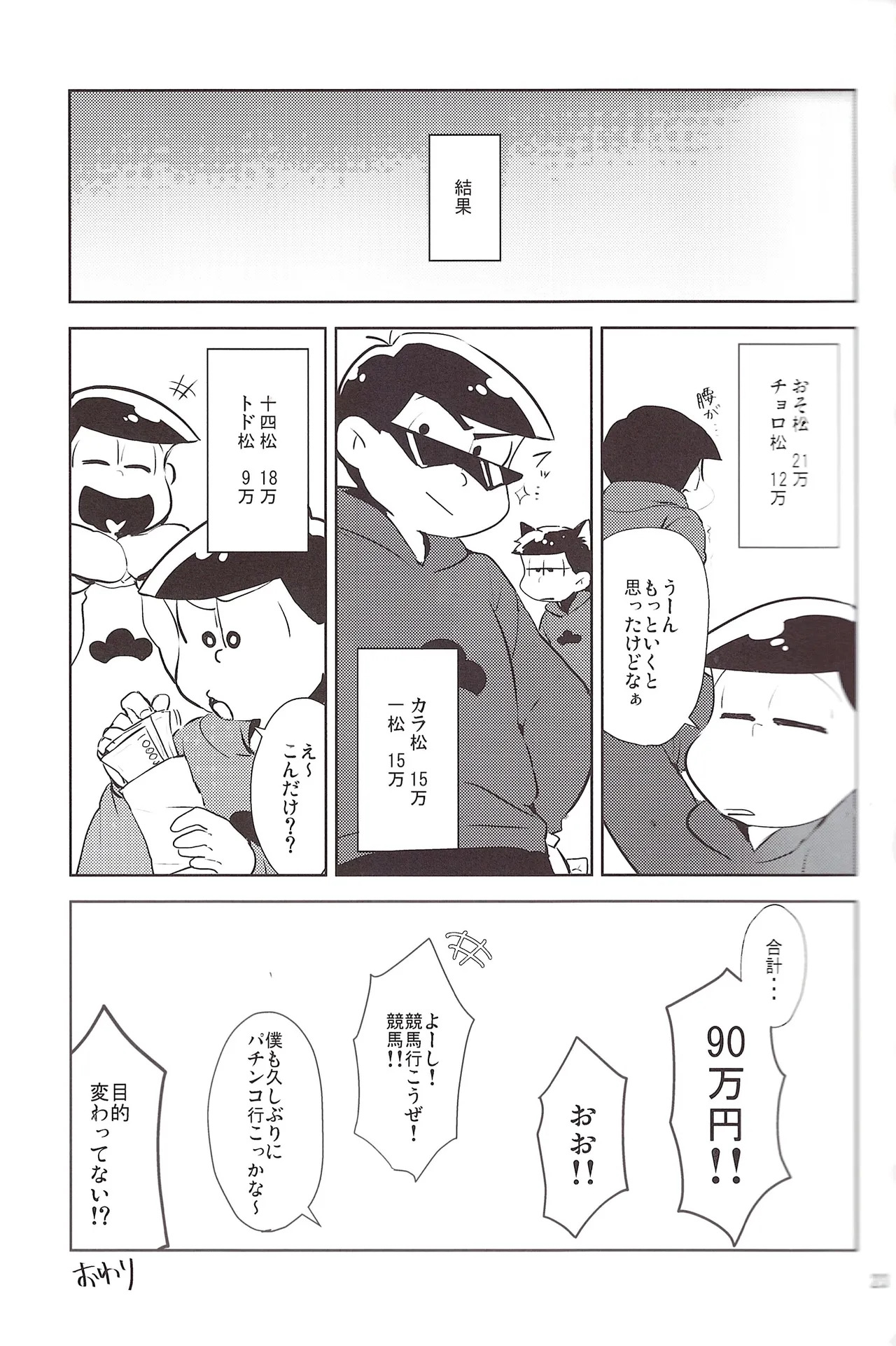 [Famiresu kaigi (Fighting Self)] Please fuck Matsu!! (Osomatsu-San) - Page 23
