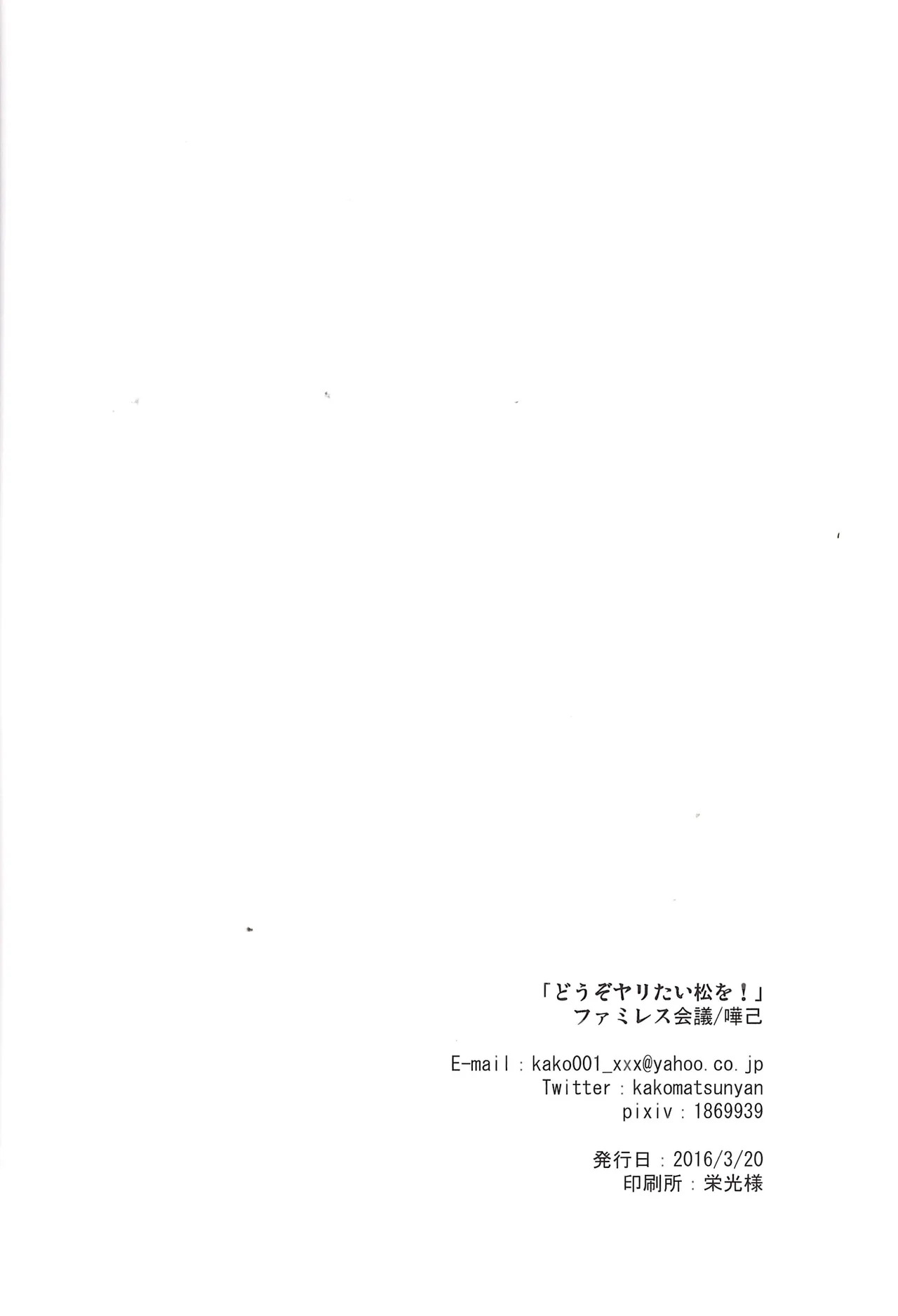 [Famiresu kaigi (Fighting Self)] Please fuck Matsu!! (Osomatsu-San) - Page 24
