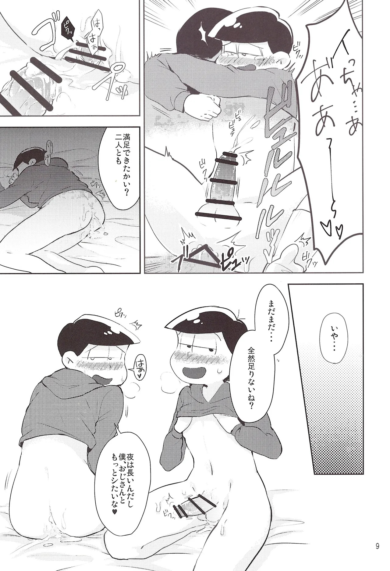 [Famiresu kaigi (Fighting Self)] Please fuck Matsu!! (Osomatsu-San) - Page 9