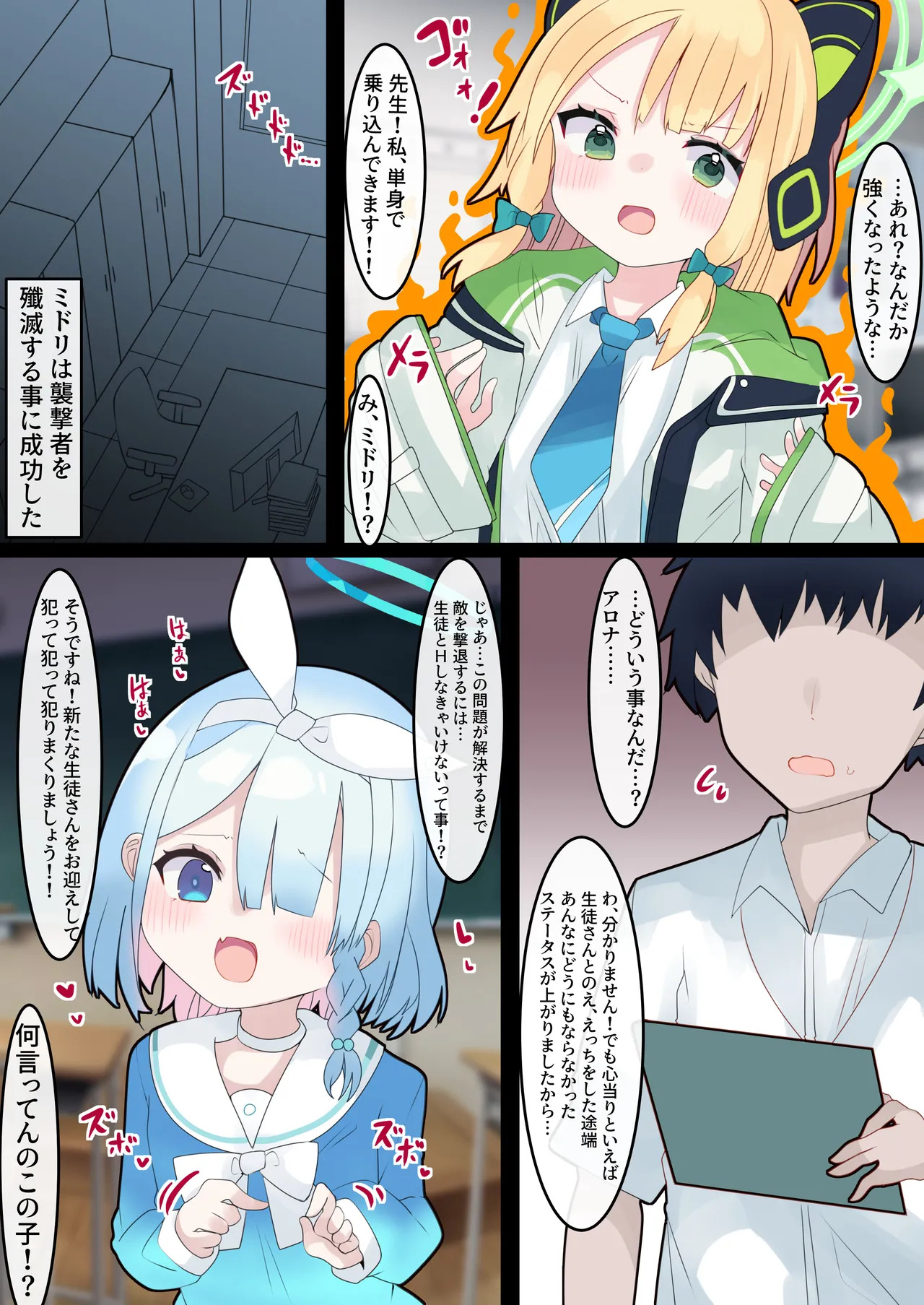 [Tetoga] Dosukebe Archive! ~Jakushou Schale dakedo H de Sute Kyouka Dekiru Sensei ni Tensei shita Hanashi~ "Midori, Alice Hen" (Blue Archive) - Page 14