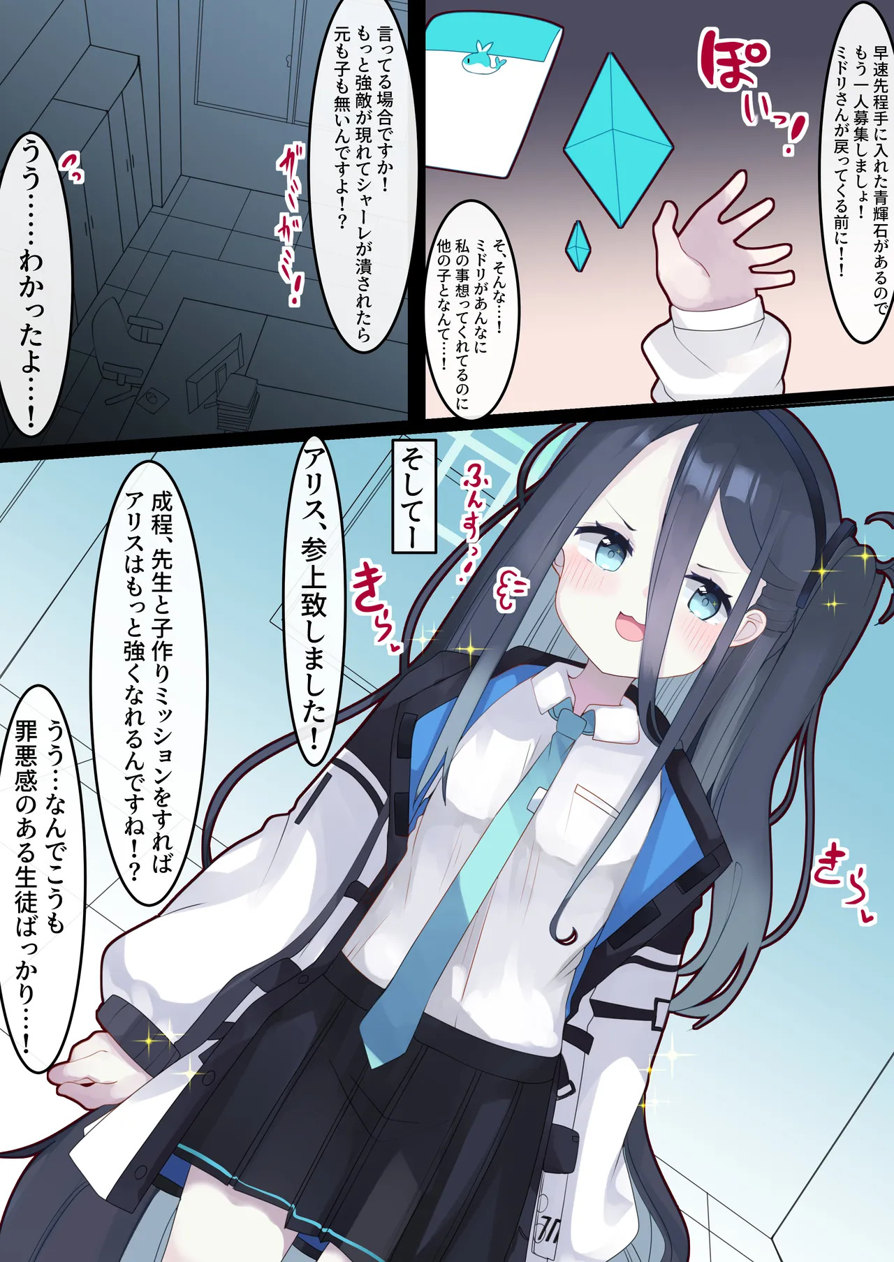 [Tetoga] Dosukebe Archive! ~Jakushou Schale dakedo H de Sute Kyouka Dekiru Sensei ni Tensei shita Hanashi~ "Midori, Alice Hen" (Blue Archive) - Page 15