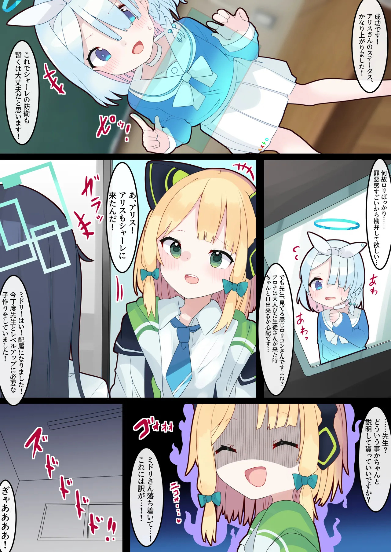 [Tetoga] Dosukebe Archive! ~Jakushou Schale dakedo H de Sute Kyouka Dekiru Sensei ni Tensei shita Hanashi~ "Midori, Alice Hen" (Blue Archive) - Page 23