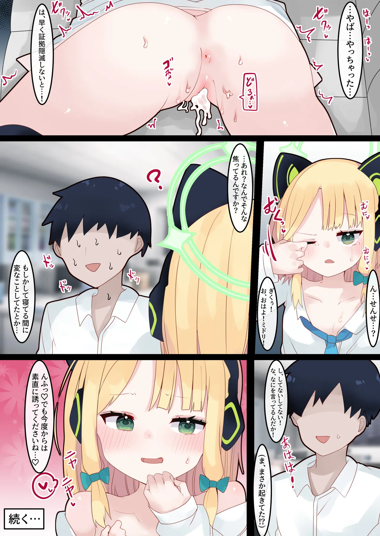 [Tetoga] Dosukebe Archive! ~Jakushou Schale dakedo H de Sute Kyouka Dekiru Sensei ni Tensei shita Hanashi~ "Midori, Alice Hen" (Blue Archive) - Page 29