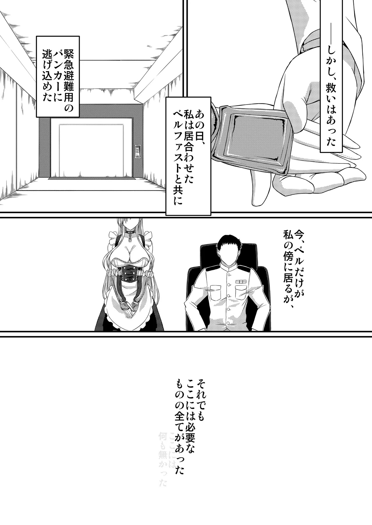 [Plusdrive (Koutarou☆)] SANCTUARY (Azur Lane) [Digital] - Page 12