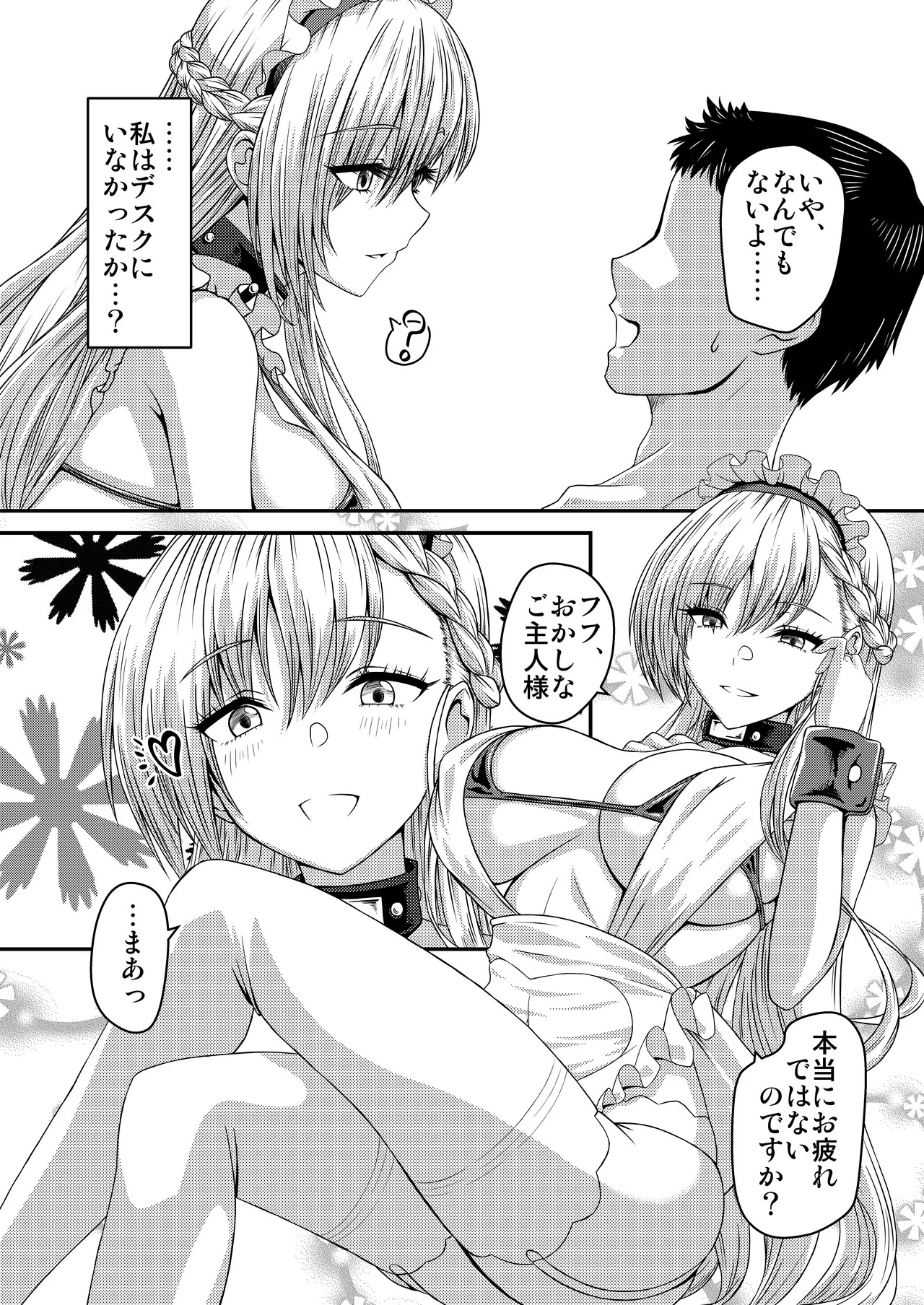 [Plusdrive (Koutarou☆)] SANCTUARY (Azur Lane) [Digital] - Page 14