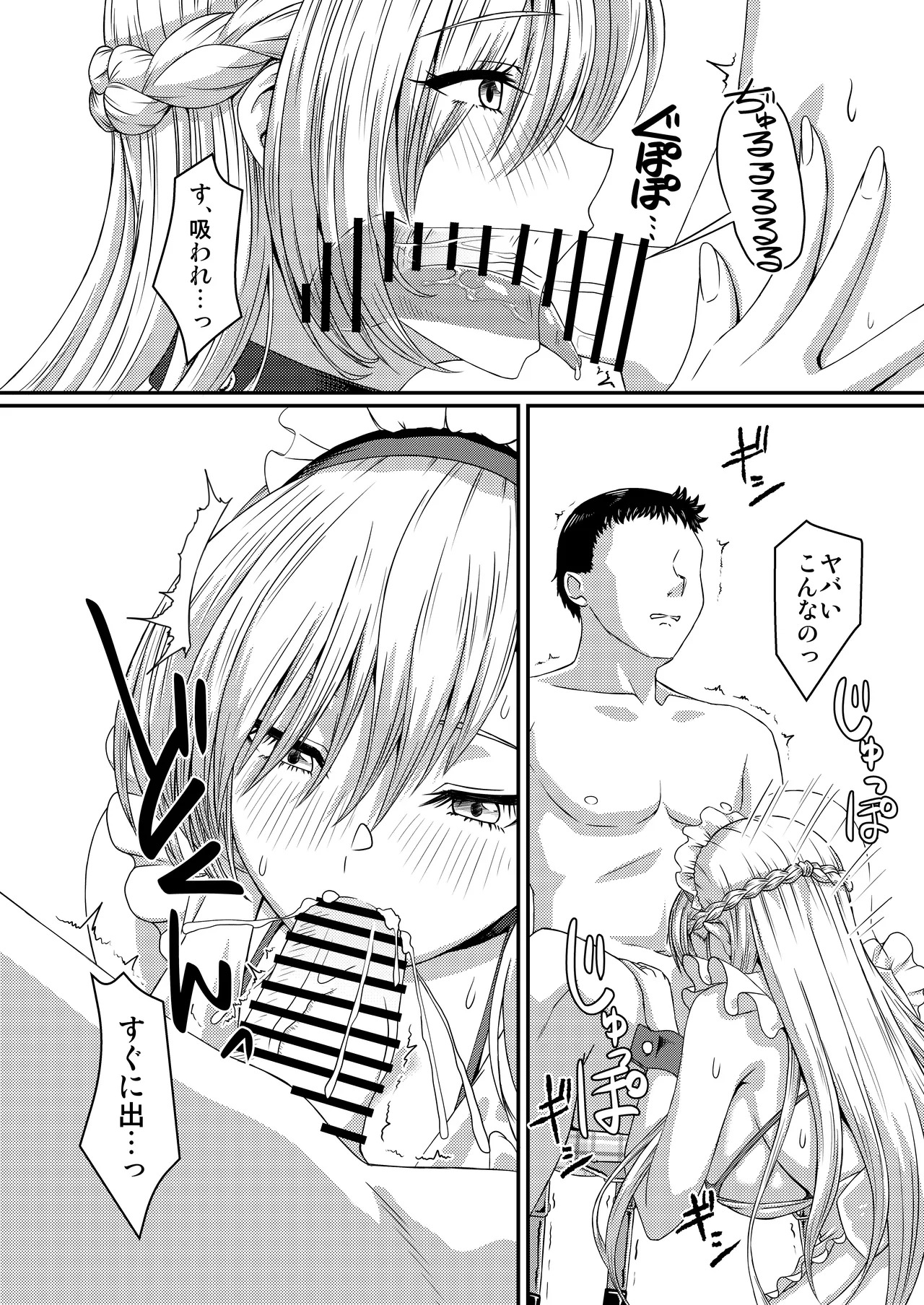 [Plusdrive (Koutarou☆)] SANCTUARY (Azur Lane) [Digital] - Page 16
