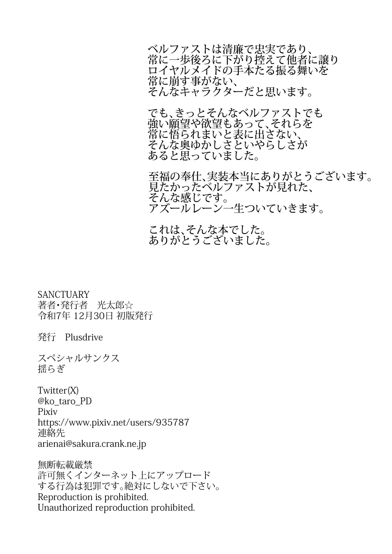 [Plusdrive (Koutarou☆)] SANCTUARY (Azur Lane) [Digital] - Page 30