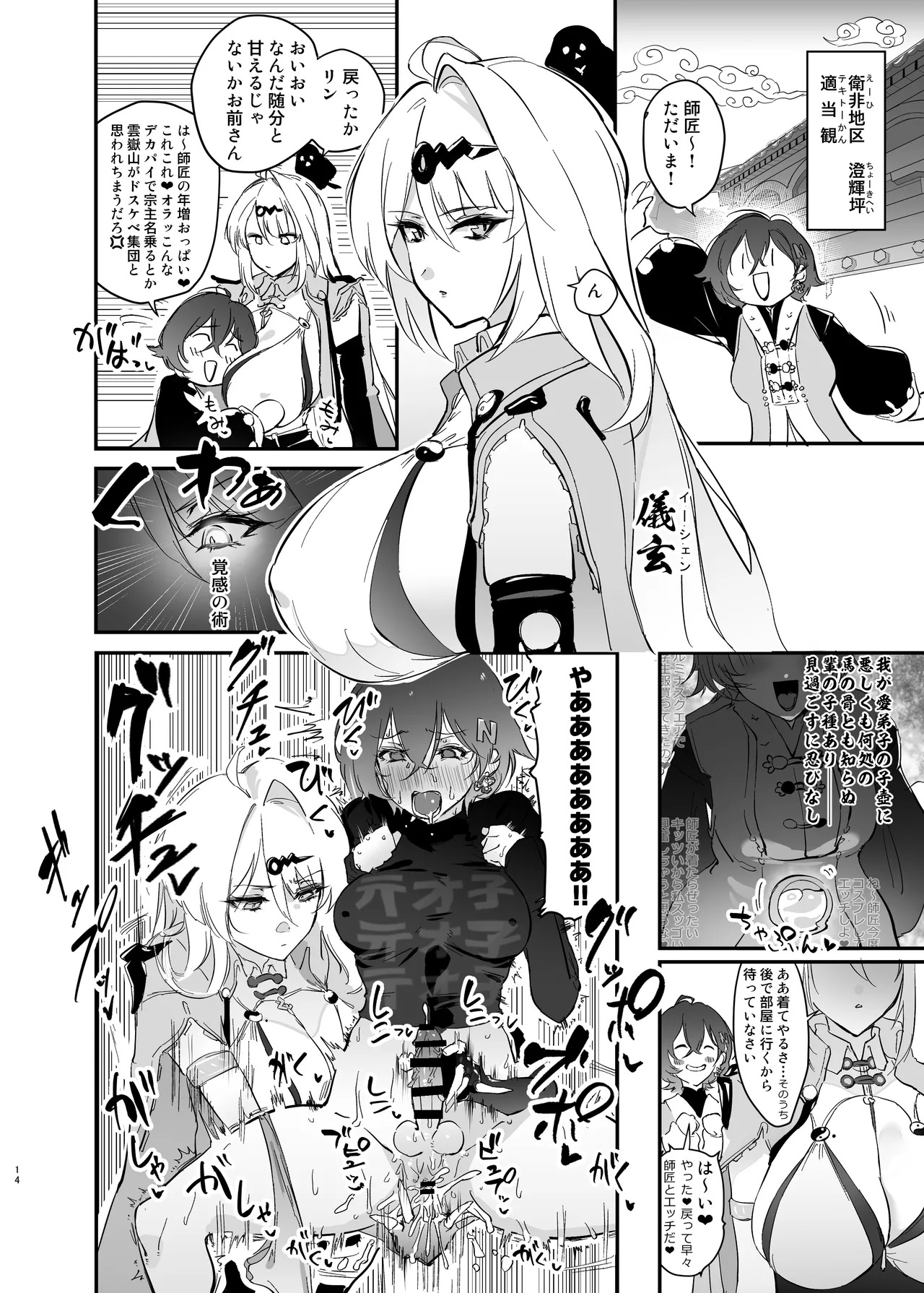 [Hotel Negresco (Negresco)] Futa na Rin-chan VS. Otona no Onee-san's (Zenless Zone Zero) [Digital] - Page 13
