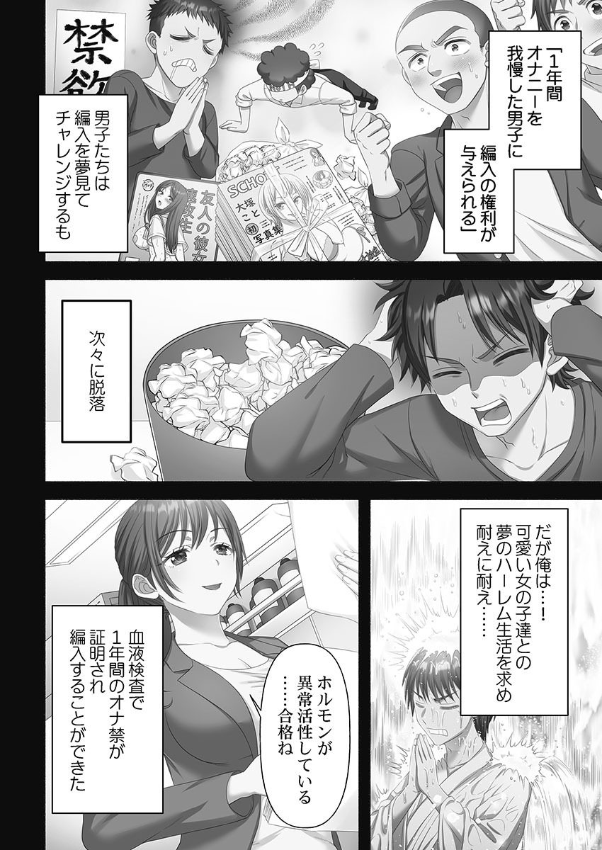 [Niwatori] Kinyoku Impossible Jogakuen - Page 10