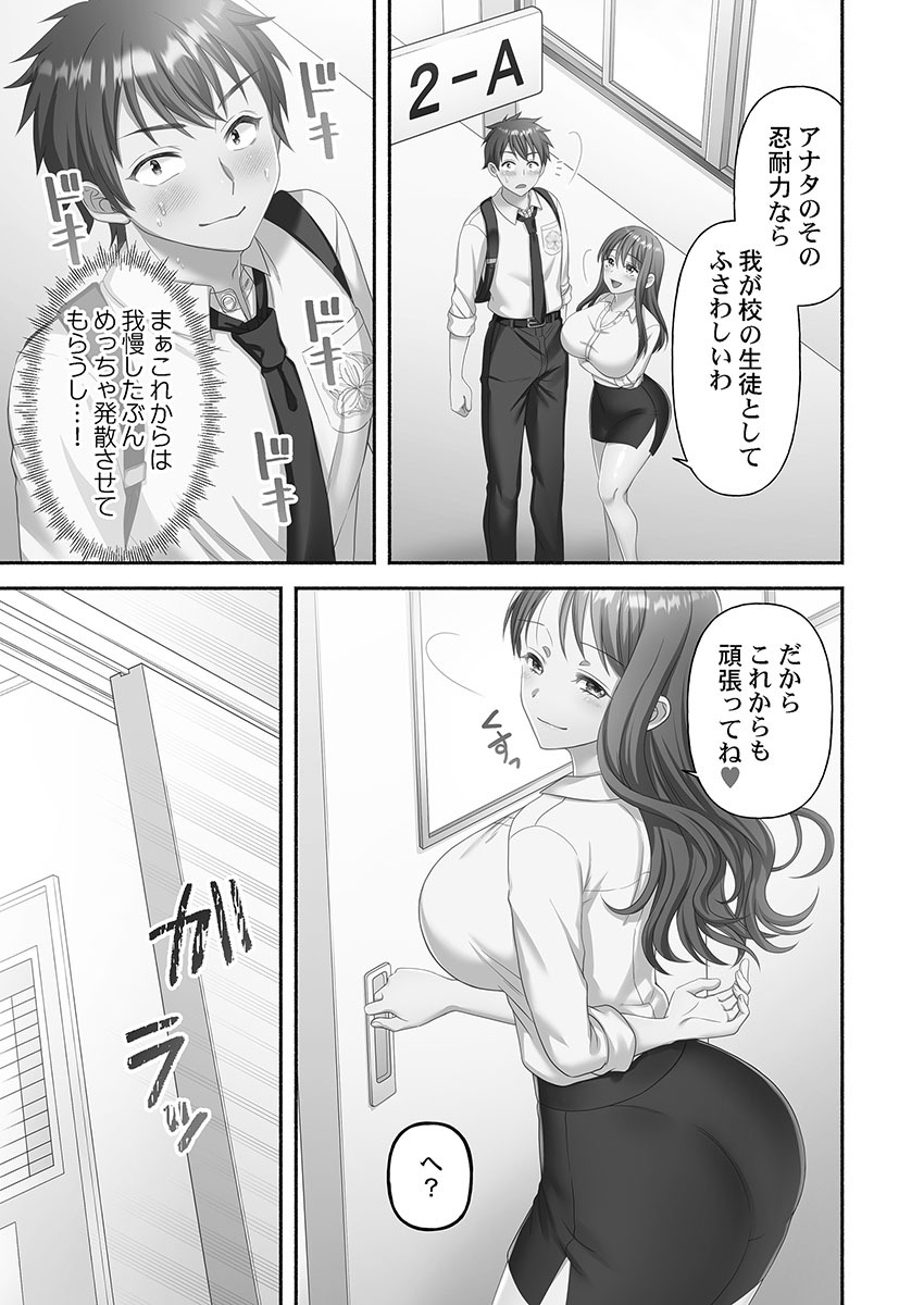 [Niwatori] Kinyoku Impossible Jogakuen - Page 11