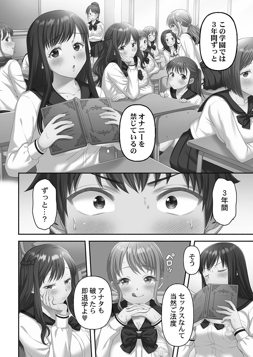 [Niwatori] Kinyoku Impossible Jogakuen - Page 12