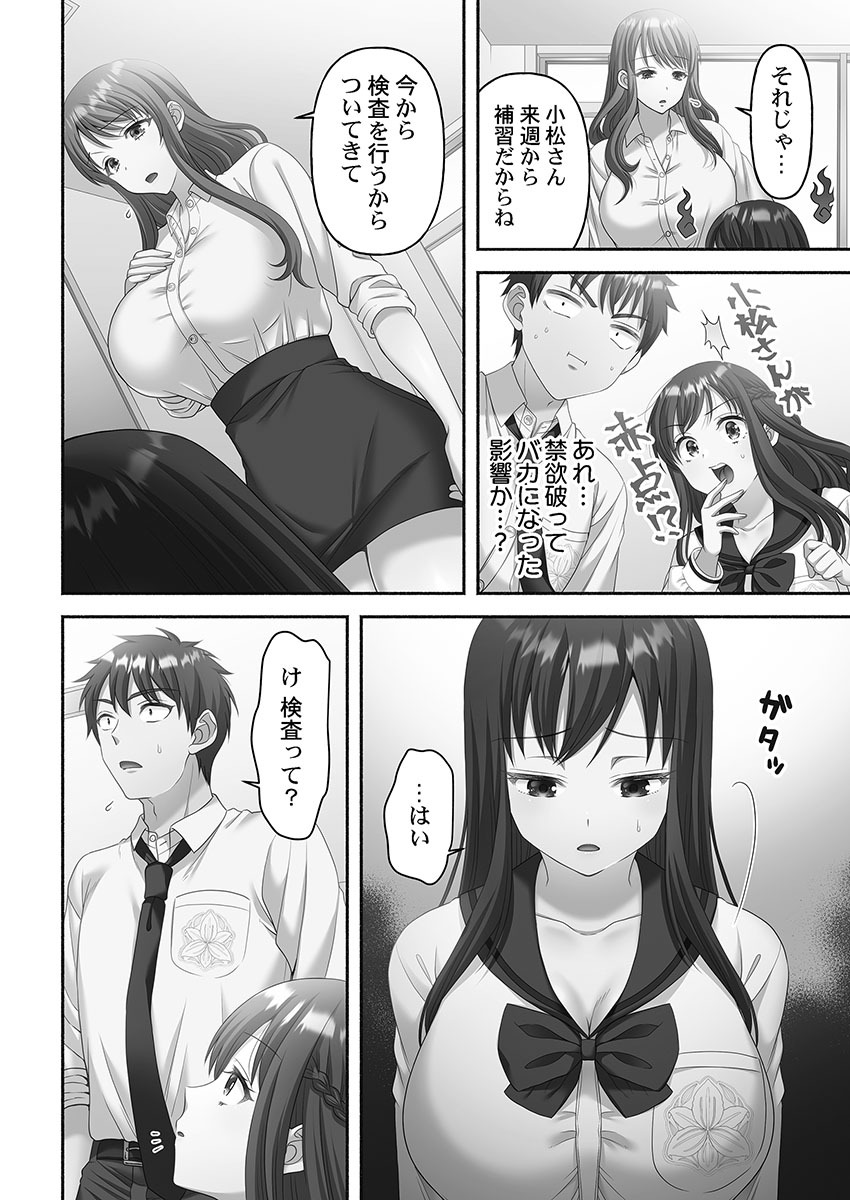 [Niwatori] Kinyoku Impossible Jogakuen - Page 122