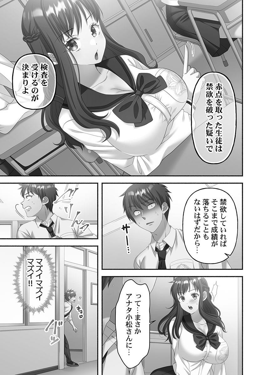 [Niwatori] Kinyoku Impossible Jogakuen - Page 123