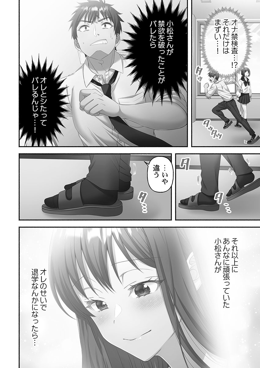 [Niwatori] Kinyoku Impossible Jogakuen - Page 124