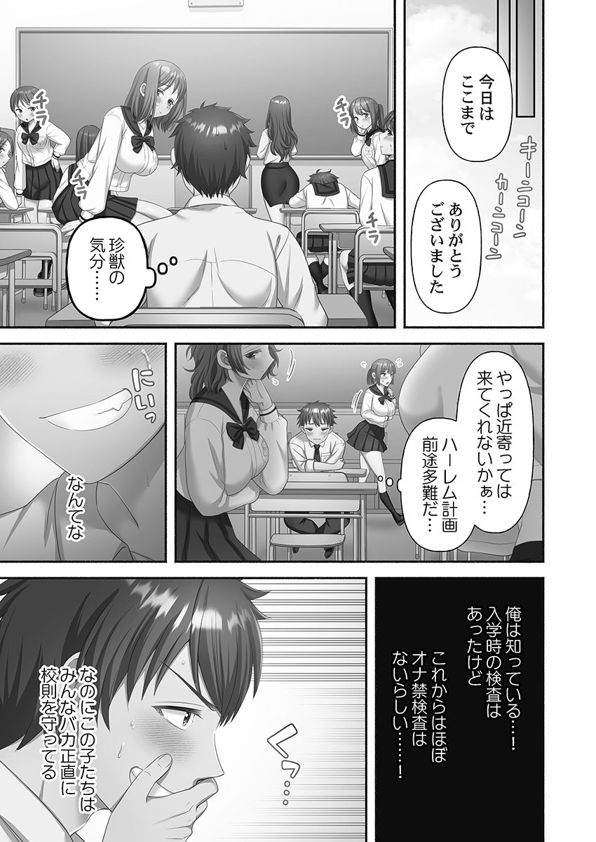 [Niwatori] Kinyoku Impossible Jogakuen - Page 13