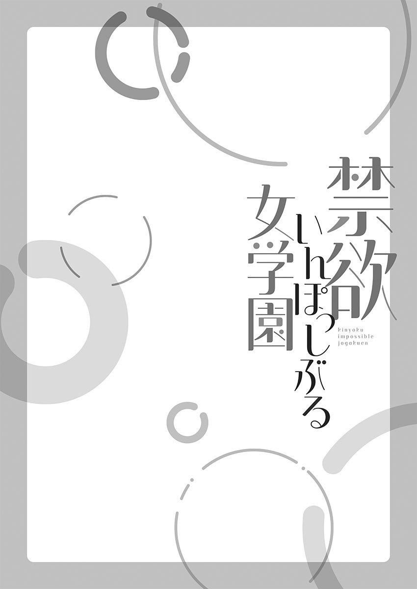 [Niwatori] Kinyoku Impossible Jogakuen - Page 132