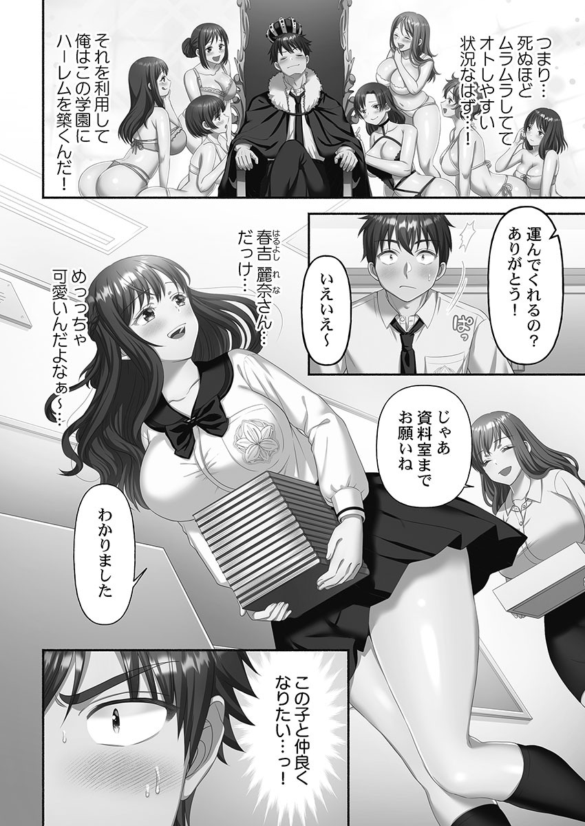 [Niwatori] Kinyoku Impossible Jogakuen - Page 14