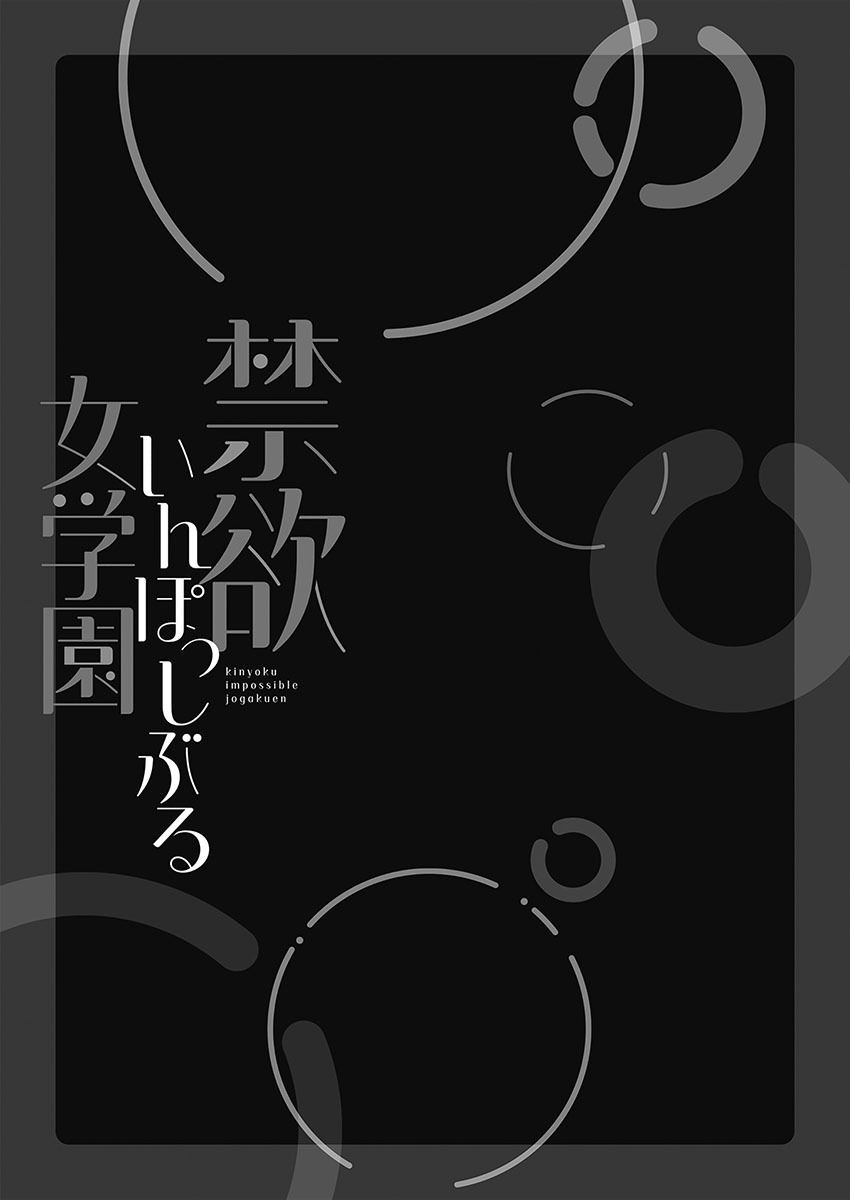 [Niwatori] Kinyoku Impossible Jogakuen - Page 164