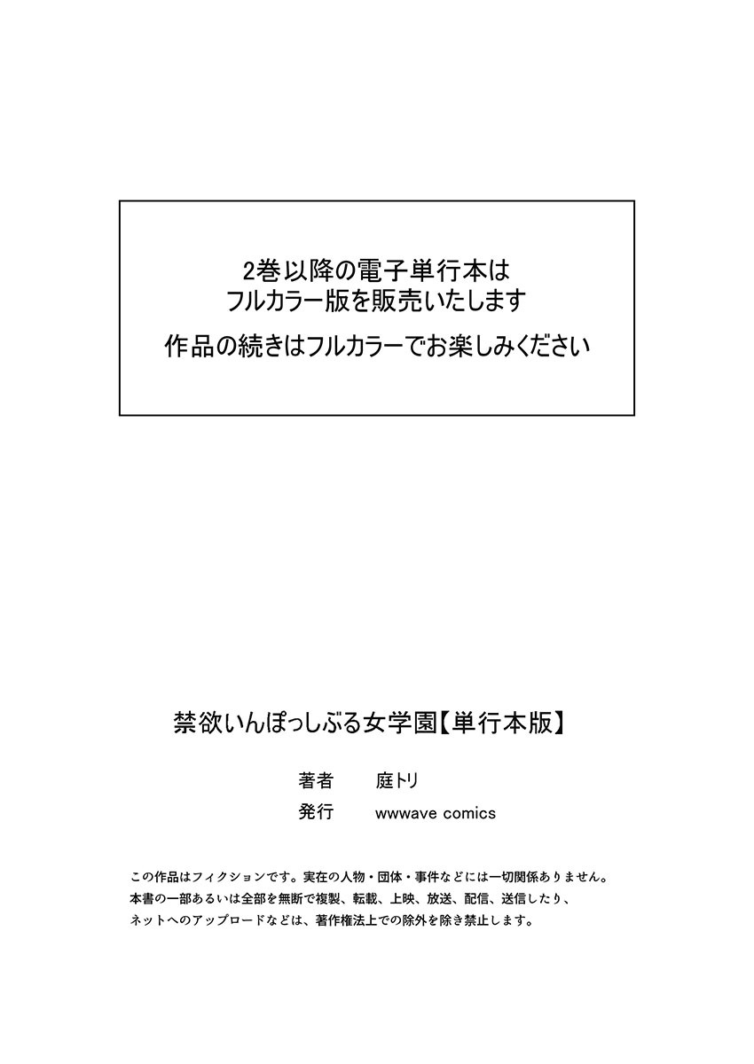 [Niwatori] Kinyoku Impossible Jogakuen - Page 166