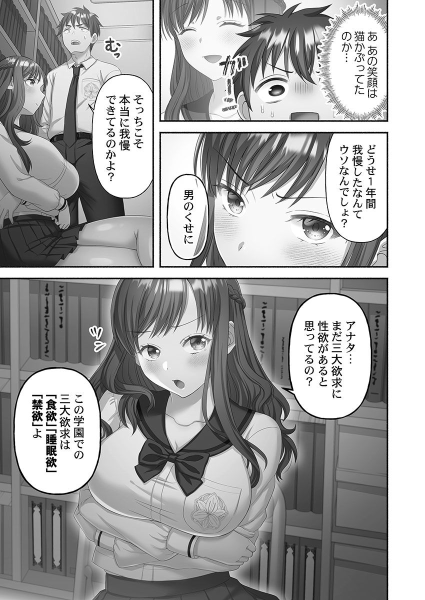 [Niwatori] Kinyoku Impossible Jogakuen - Page 17