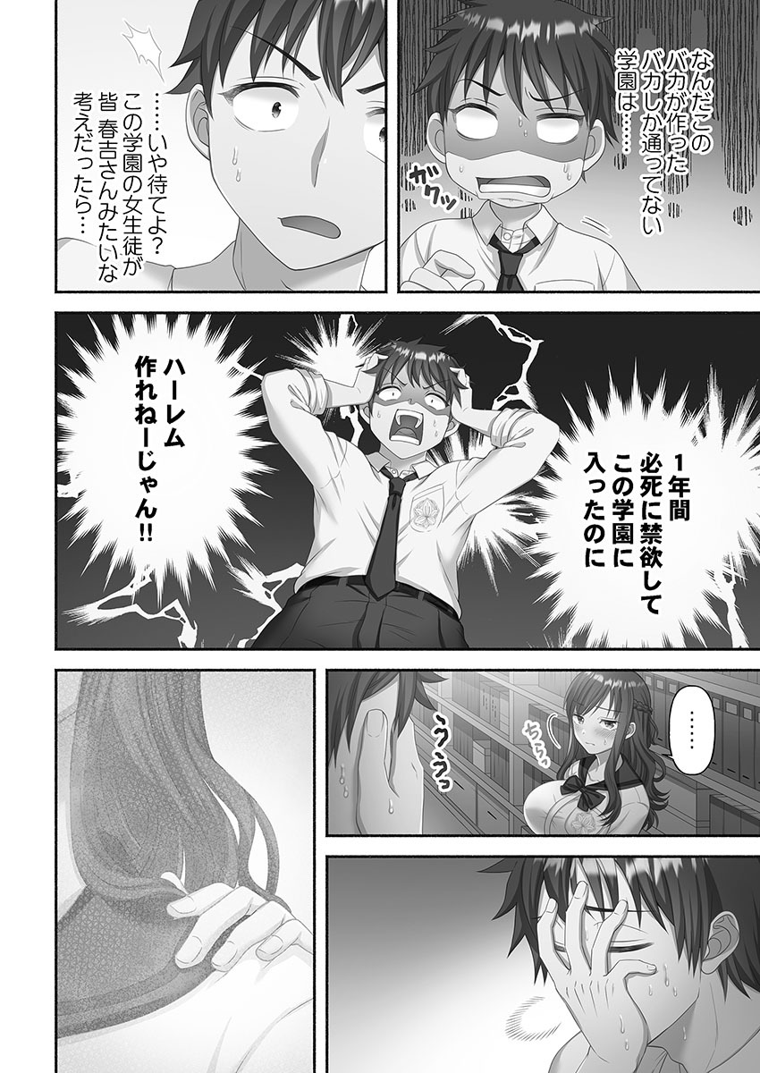[Niwatori] Kinyoku Impossible Jogakuen - Page 18