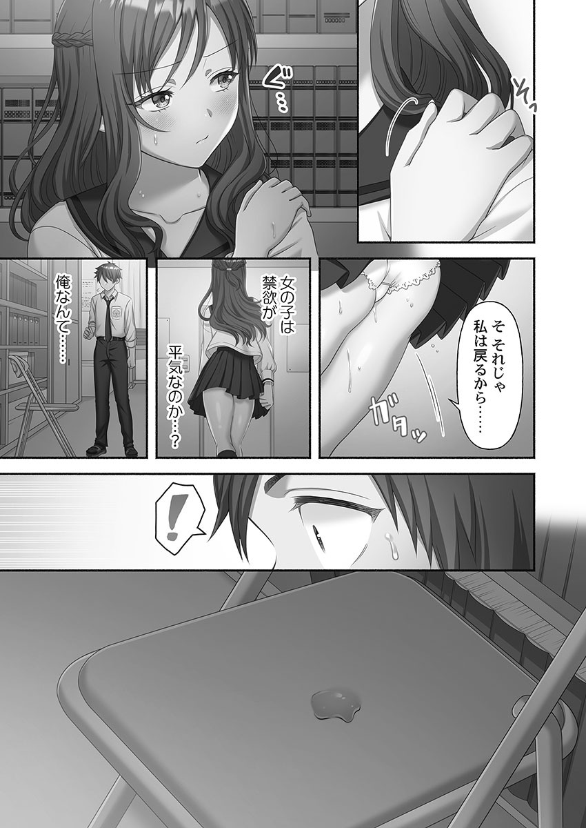 [Niwatori] Kinyoku Impossible Jogakuen - Page 19