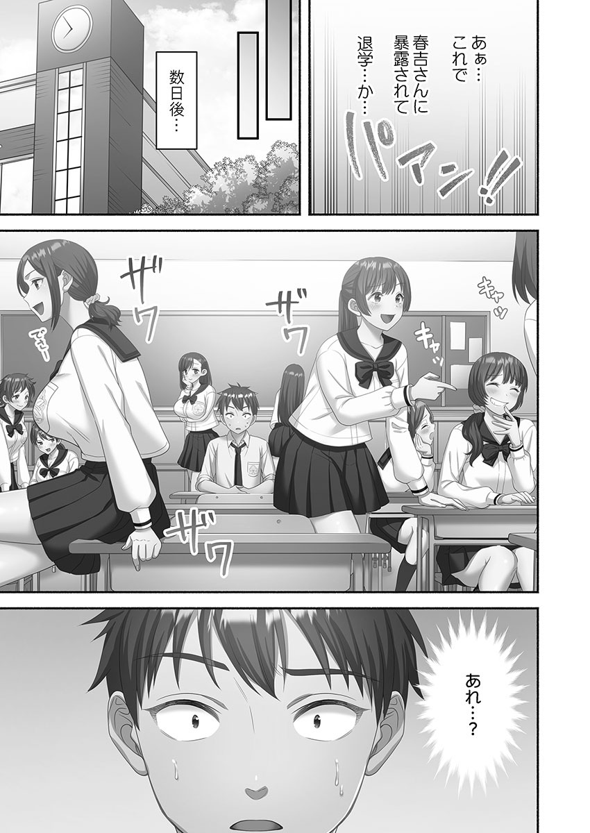 [Niwatori] Kinyoku Impossible Jogakuen - Page 33