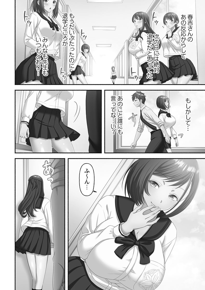 [Niwatori] Kinyoku Impossible Jogakuen - Page 34