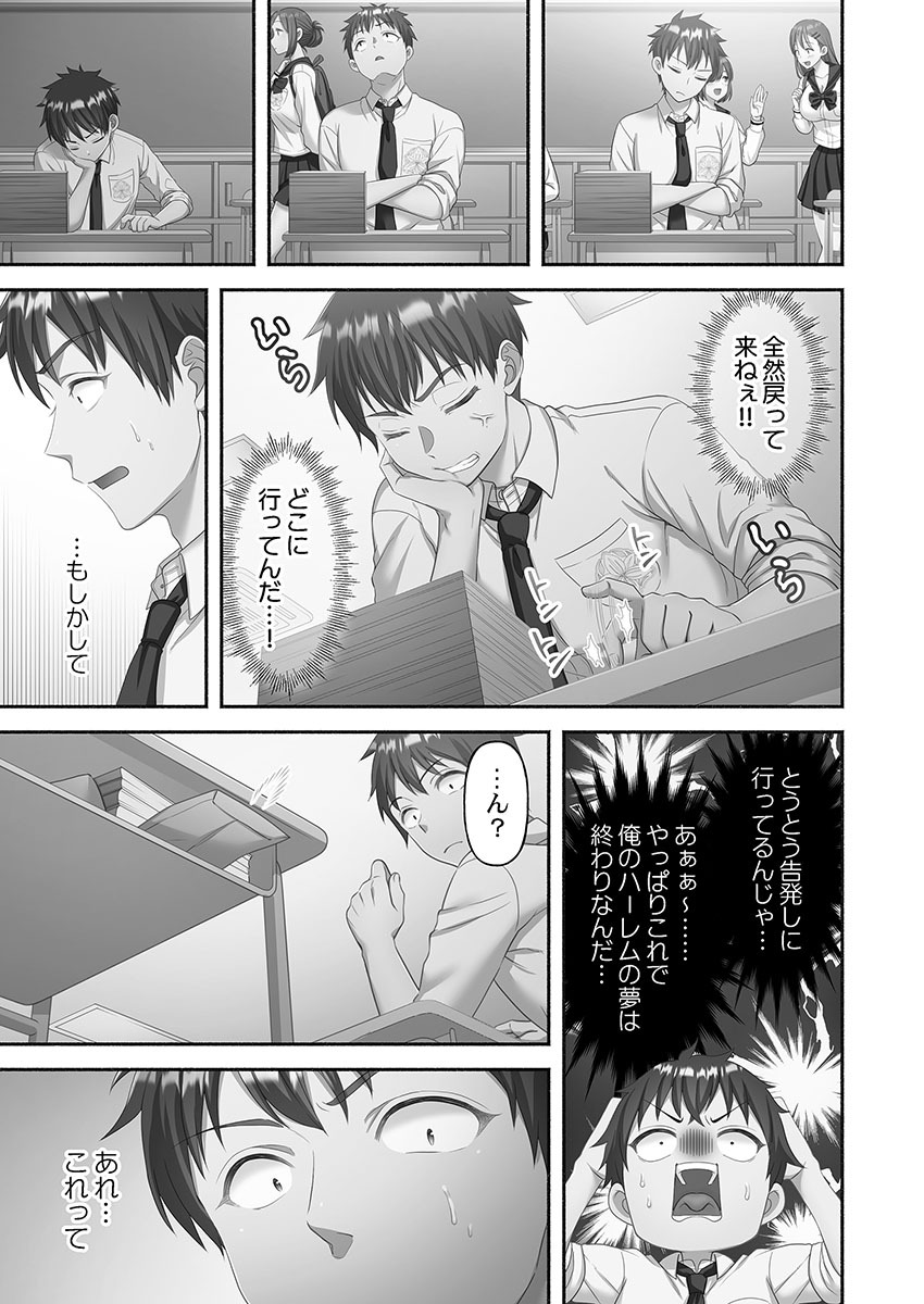 [Niwatori] Kinyoku Impossible Jogakuen - Page 39
