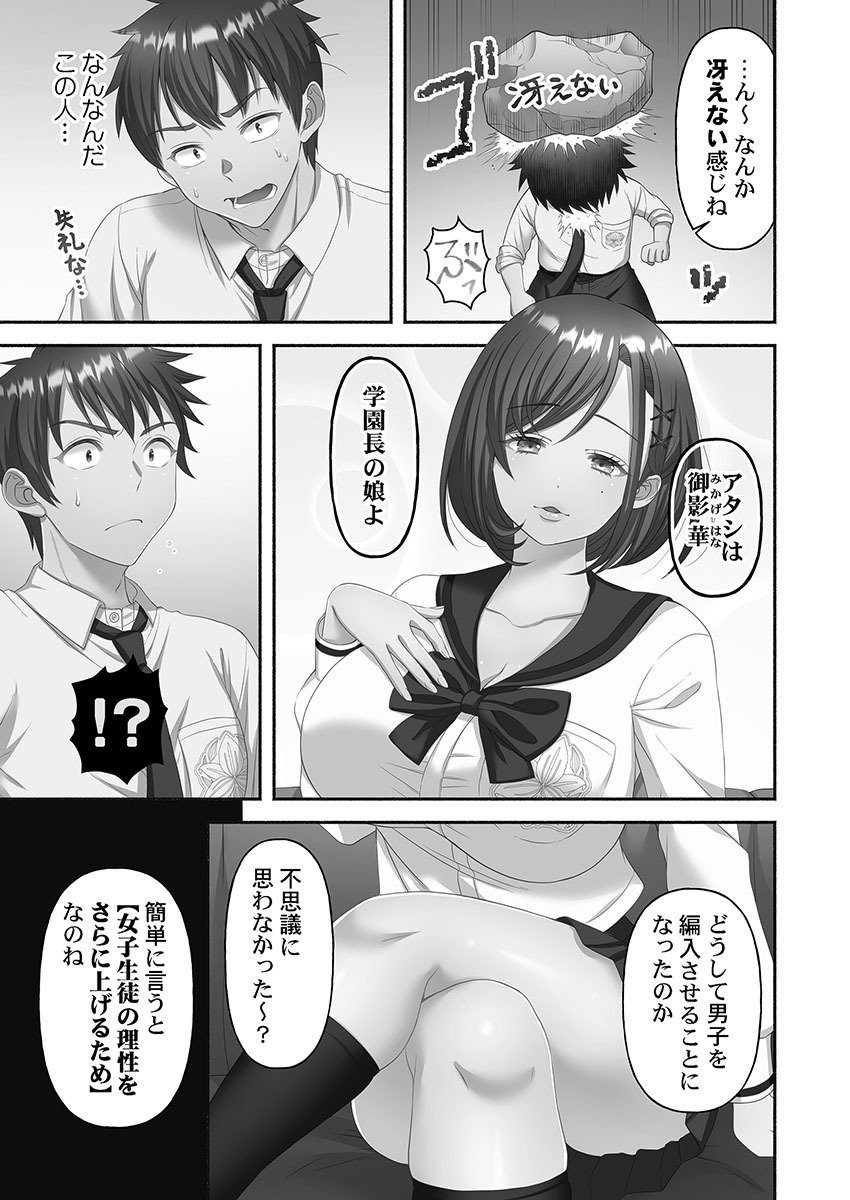 [Niwatori] Kinyoku Impossible Jogakuen - Page 59