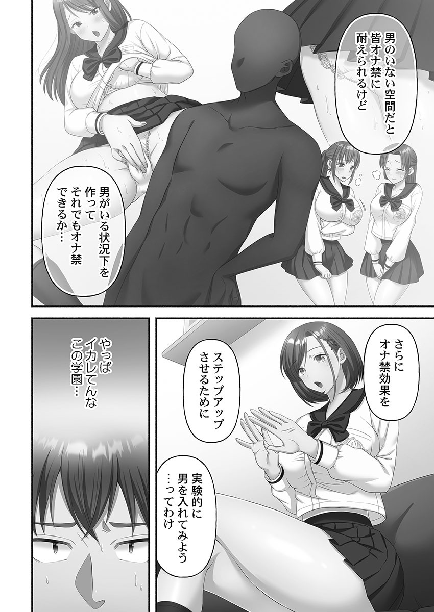 [Niwatori] Kinyoku Impossible Jogakuen - Page 60