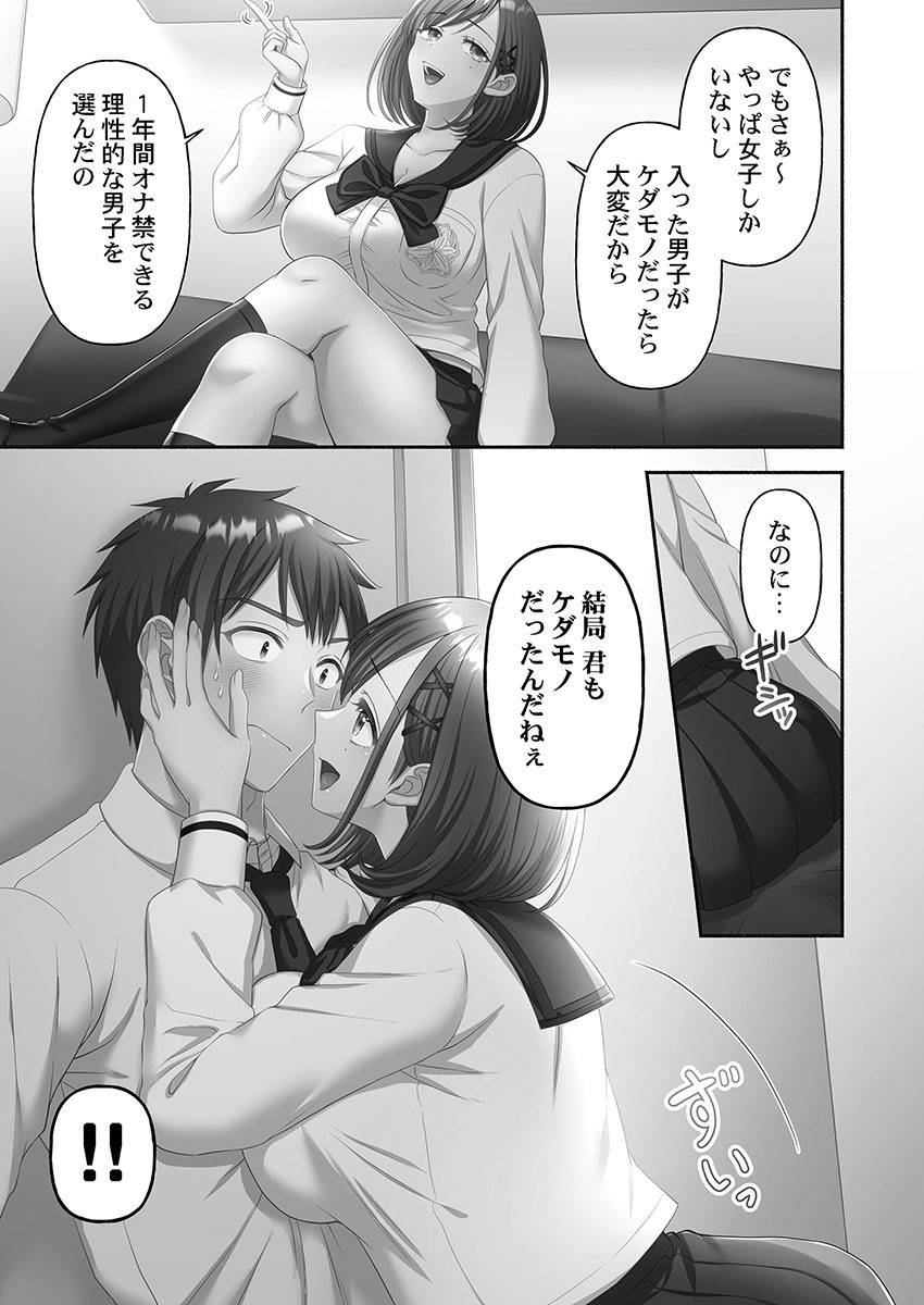 [Niwatori] Kinyoku Impossible Jogakuen - Page 61