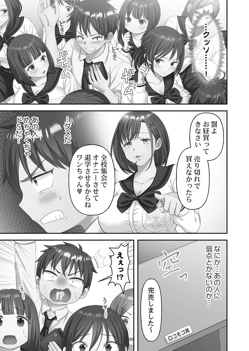 [Niwatori] Kinyoku Impossible Jogakuen - Page 67