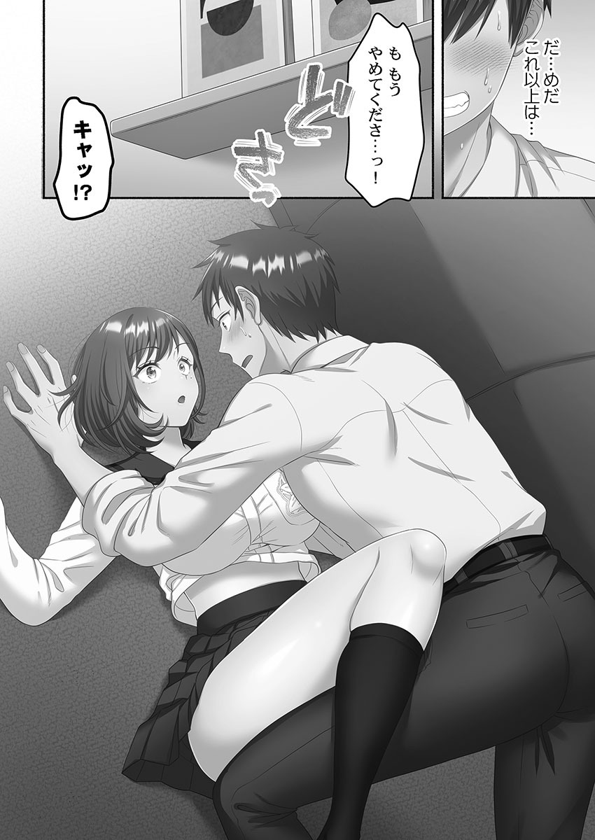 [Niwatori] Kinyoku Impossible Jogakuen - Page 72