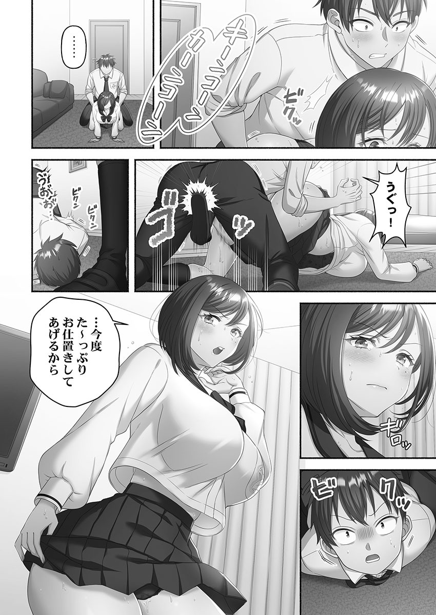 [Niwatori] Kinyoku Impossible Jogakuen - Page 82
