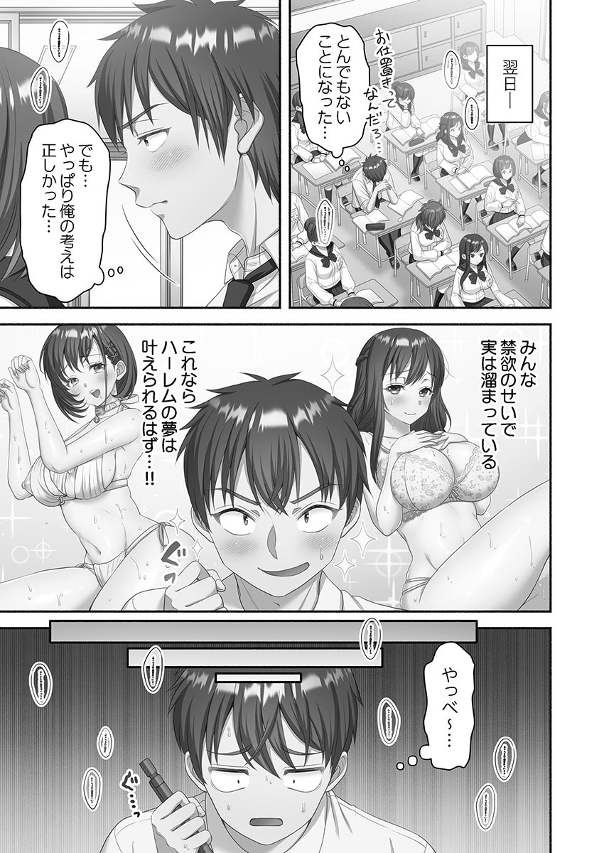 [Niwatori] Kinyoku Impossible Jogakuen - Page 83