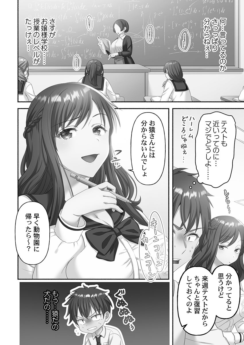 [Niwatori] Kinyoku Impossible Jogakuen - Page 84