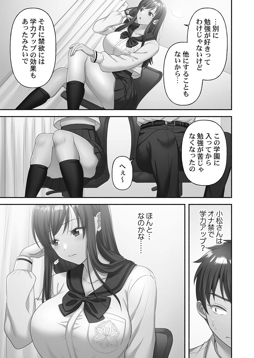 [Niwatori] Kinyoku Impossible Jogakuen - Page 89