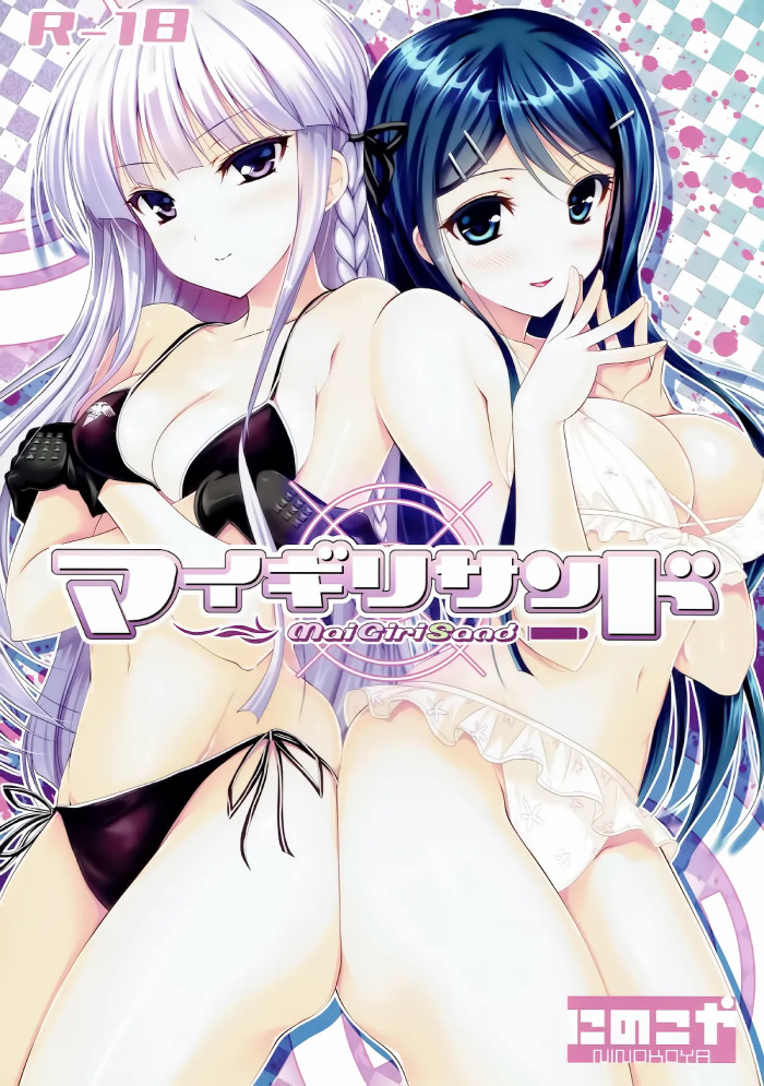 (C84) MaiGiriSand (Danganronpa) [English] [Colorized]