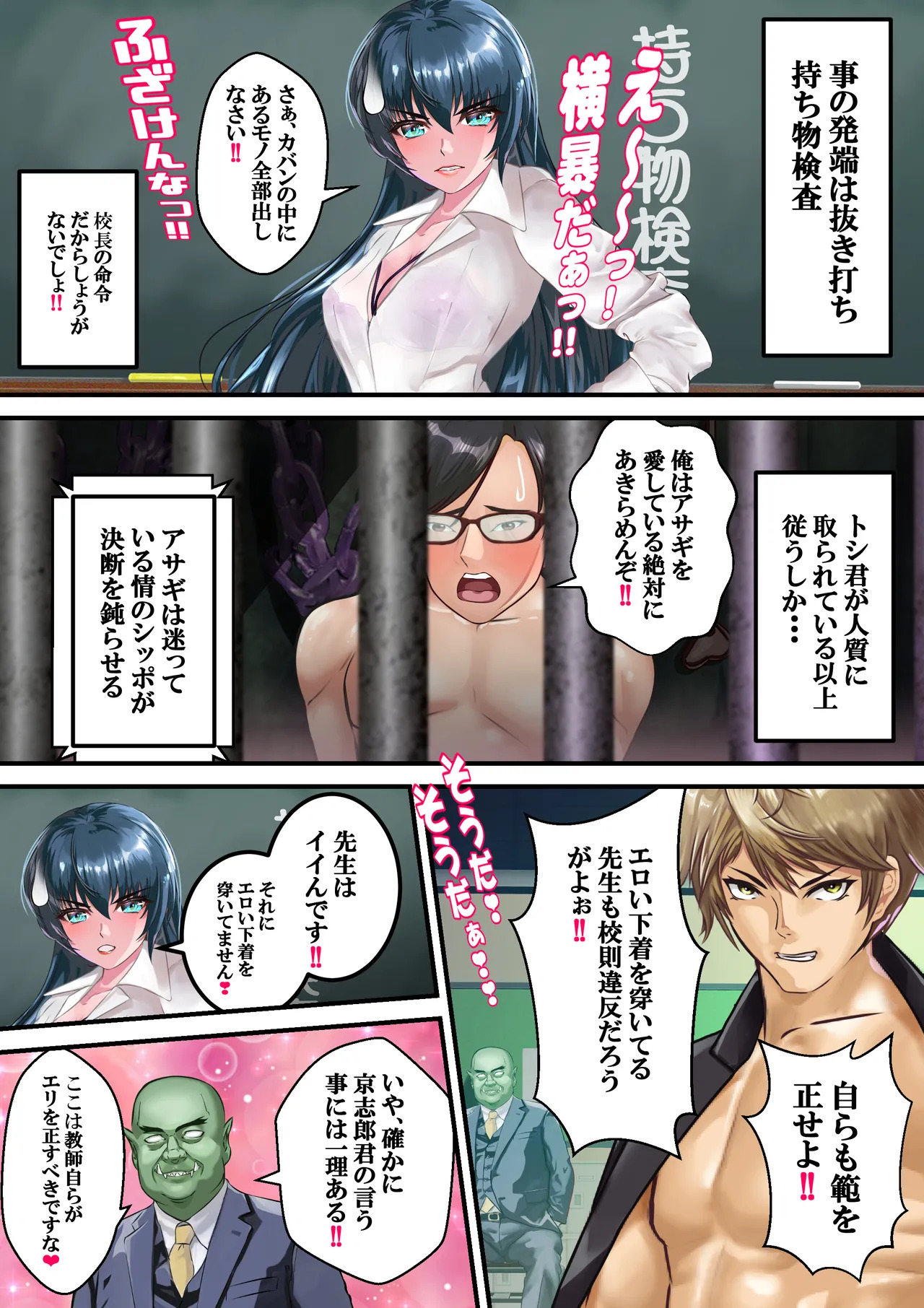 [Arion Canvas] Suki desu Asagi Taima Sensei (Taimanin Asagi) - Page 90