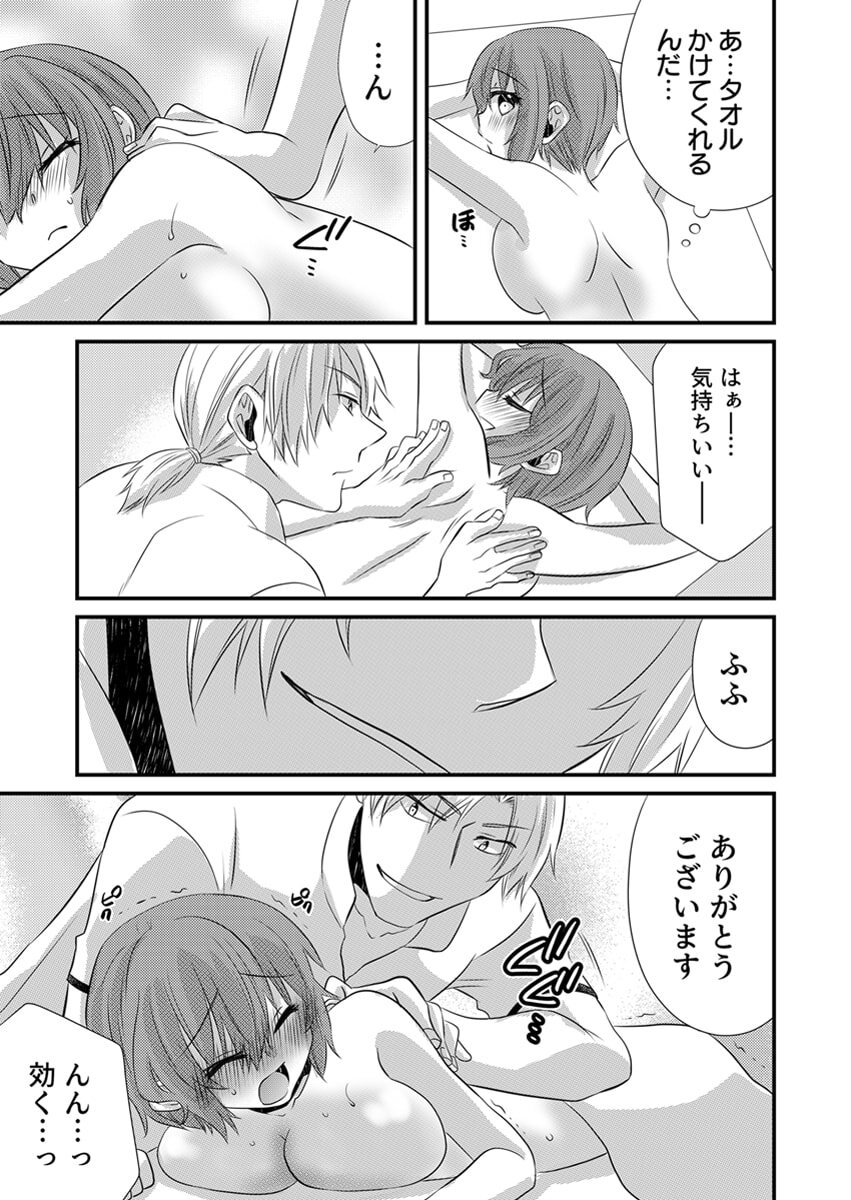[やくもきなこ] Seikan Esute to Shirazu Ikasare Tsuzukeru JK Vol 1 [Digital] - Page 10