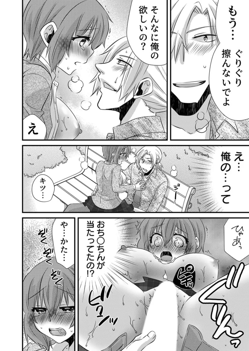 [やくもきなこ] Seikan Esute to Shirazu Ikasare Tsuzukeru JK Vol 1 [Digital] - Page 100