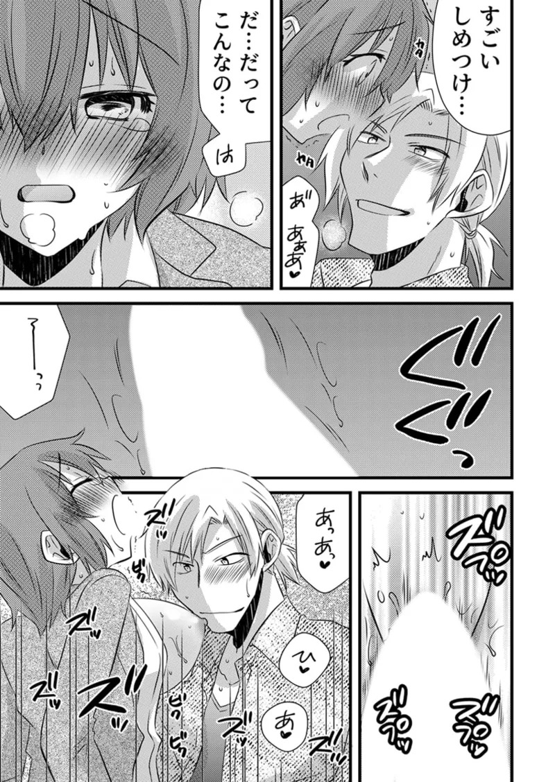 [やくもきなこ] Seikan Esute to Shirazu Ikasare Tsuzukeru JK Vol 1 [Digital] - Page 104