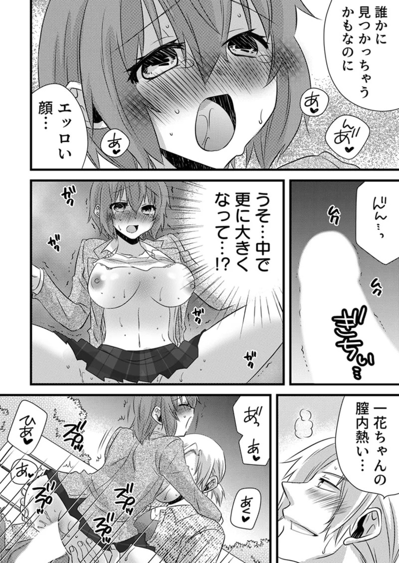 [やくもきなこ] Seikan Esute to Shirazu Ikasare Tsuzukeru JK Vol 1 [Digital] - Page 105