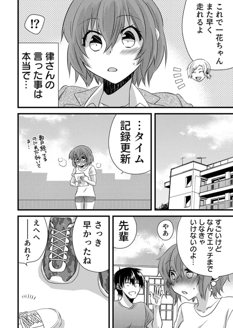 [やくもきなこ] Seikan Esute to Shirazu Ikasare Tsuzukeru JK Vol 1 [Digital] - Page 107
